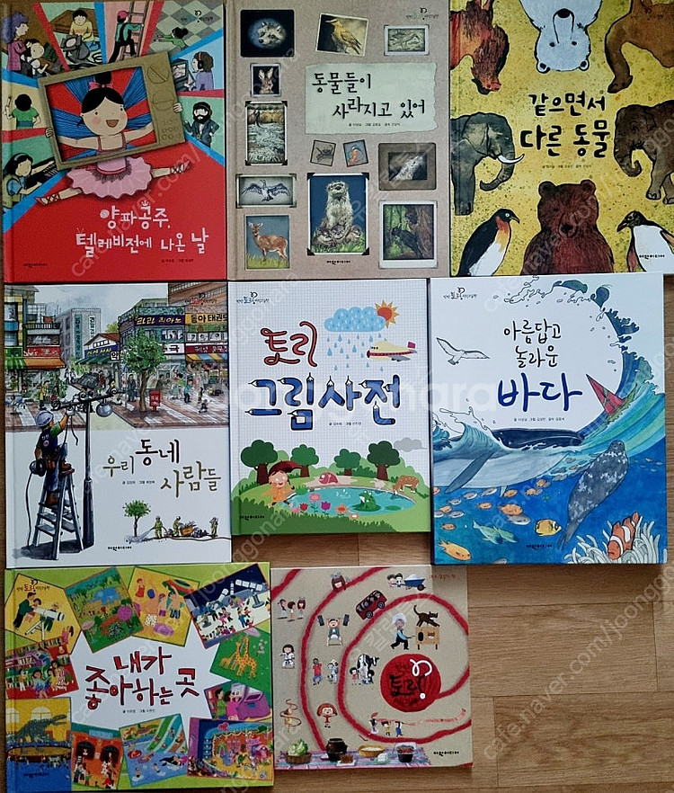여원미디어 탄탄 토리지식 그림책--6