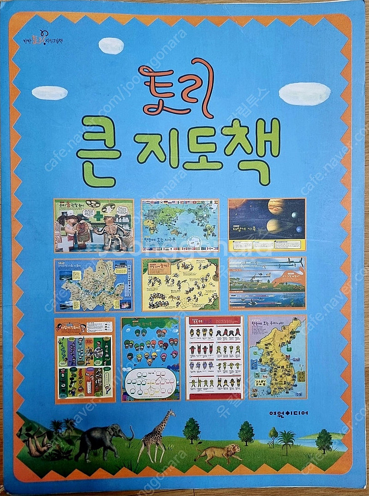 여원미디어 탄탄 토리지식 그림책--8