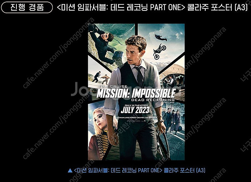 (일괄) 미션임파서블 포스터 5장 + 필름마크 + 투명...--7