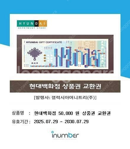 현대백화점 상품권 5만원 팝니다--0