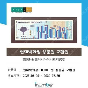 현대백화점 상품권 5만원 팝니다