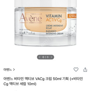 새상품) 아벤느 비타민 액티브 Cg 안티에이징 미백 크림