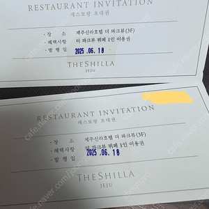 제주 신라호텔 더파크뷰 디너 식사권 2매 양도