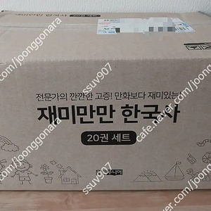 재미만만 한국사 미개봉새책 최신판-택포15만
