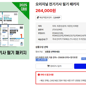 2025 다산에듀 전기기사 필기 패키지판매합니다(새거)
