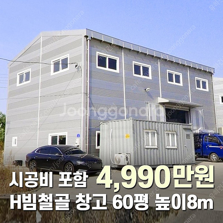 "마지막10동 4,990만원" 시공비포함 H빔 철골조&...--0