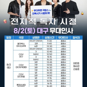 8/2(토) 전지적독자시점 무대인사/중블 2연석 통로 2연석 양도 H열 I열