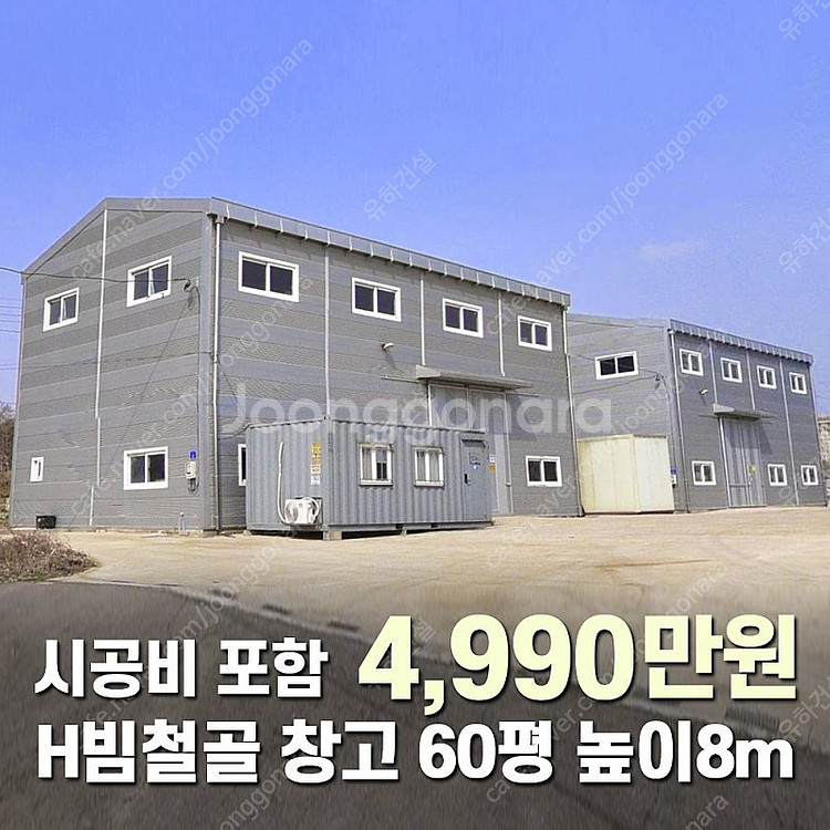 "마지막10동 4,990만원" 시공비포함 H빔 철골조&...--0