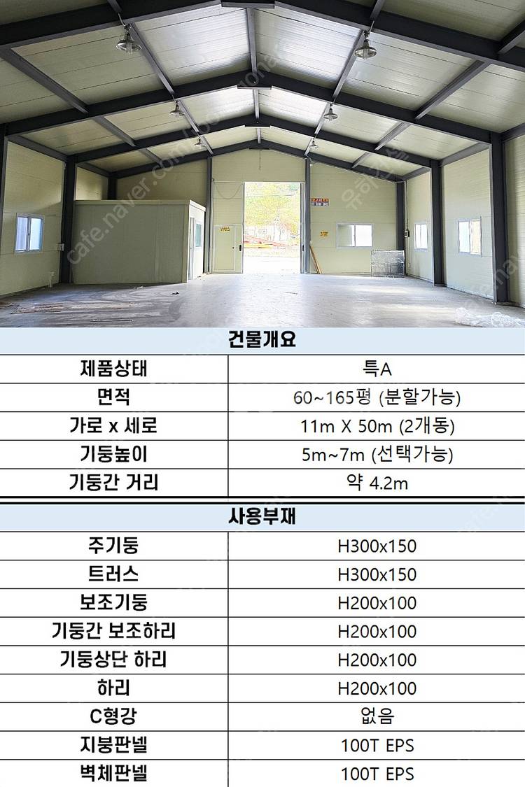 "마지막10동 4,990만원" 시공비포함 H빔 철골조&...--6