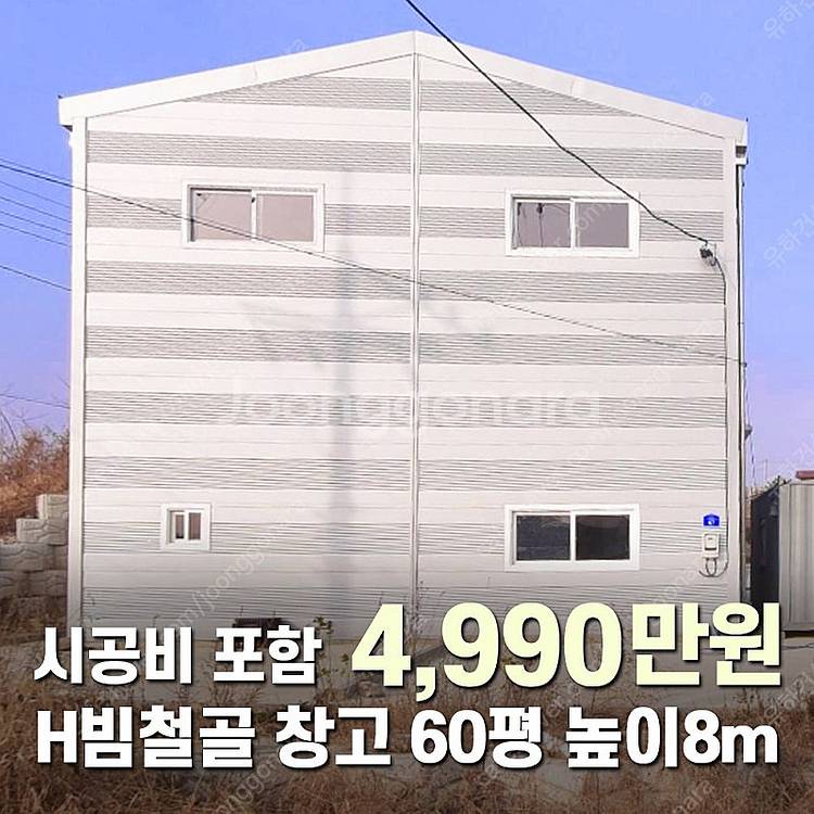 "마지막10동 4,990만원" 시공비포함 H빔 철골조&...--0