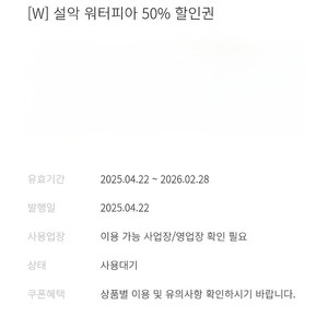 한화리조트 설악 워터피아 워터파크 50%할인쿠폰