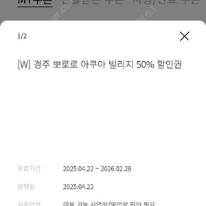 한화리조트 경주 워터파크 뽀로로 아쿠아빌리지 50%할인쿠폰