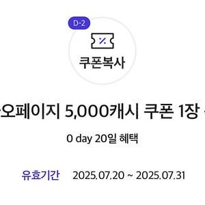 카카오페이지 5천캐시 쿠폰 판매합니다