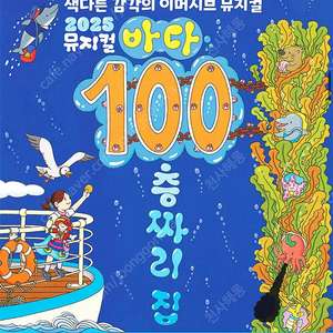 바다 100층 짜리 집