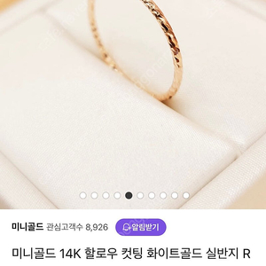 미니골드 14k 커팅 실반지