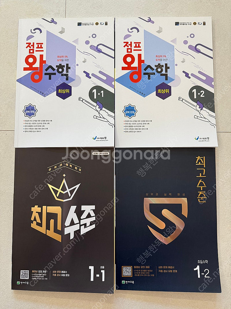 최고수준 수학 점프왕수학 최강TOT 수학문제집 초1 새...--0