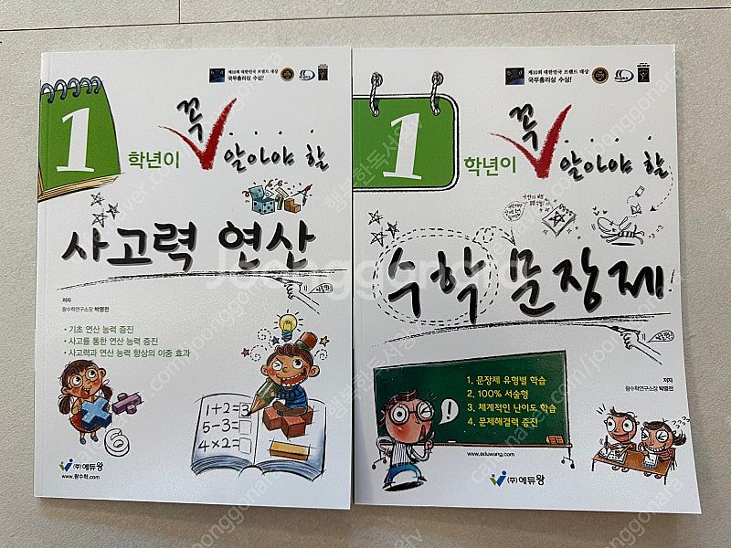 최고수준 수학 점프왕수학 최강TOT 수학문제집 초1 새...--2