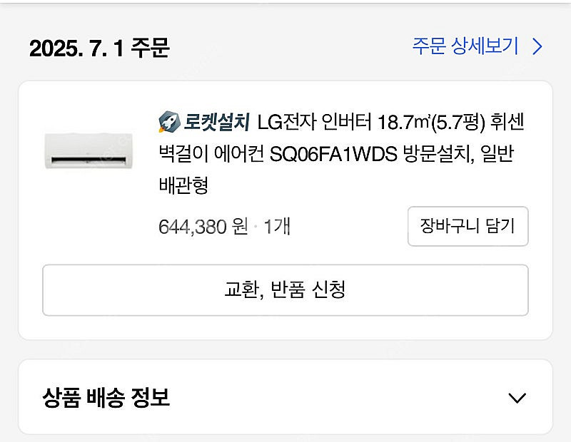 LG 휘센 벽걸이 에어컨 5.7평--0