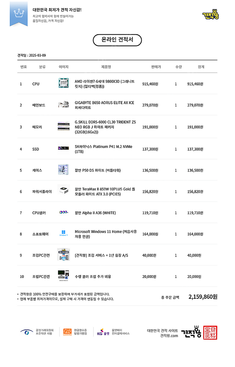 9800x3D 5070ti 게이밍 데스크탑 본체 판매합...--4