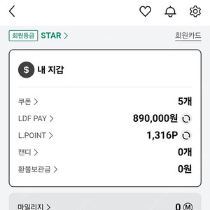 롯데면세점 LDF 페이 양도합니다. 총 89만원