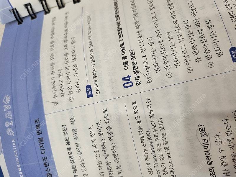 정보통신기사 필기, 실기 교재 (반택 포함 / 가격내림)--2