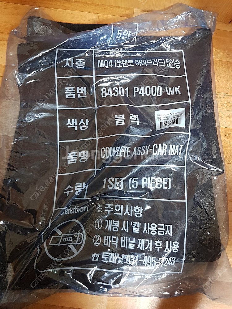 MQ4 쏘렌토 하이브리드 블랙 카매트 5인승 새상품 양...--0