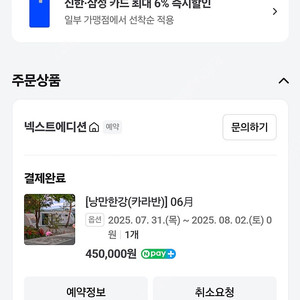 김포한강오토캠핑장 카라반 2박 팝니다.