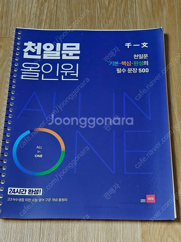 메가스터디 천일문 올인원 김기훈--0