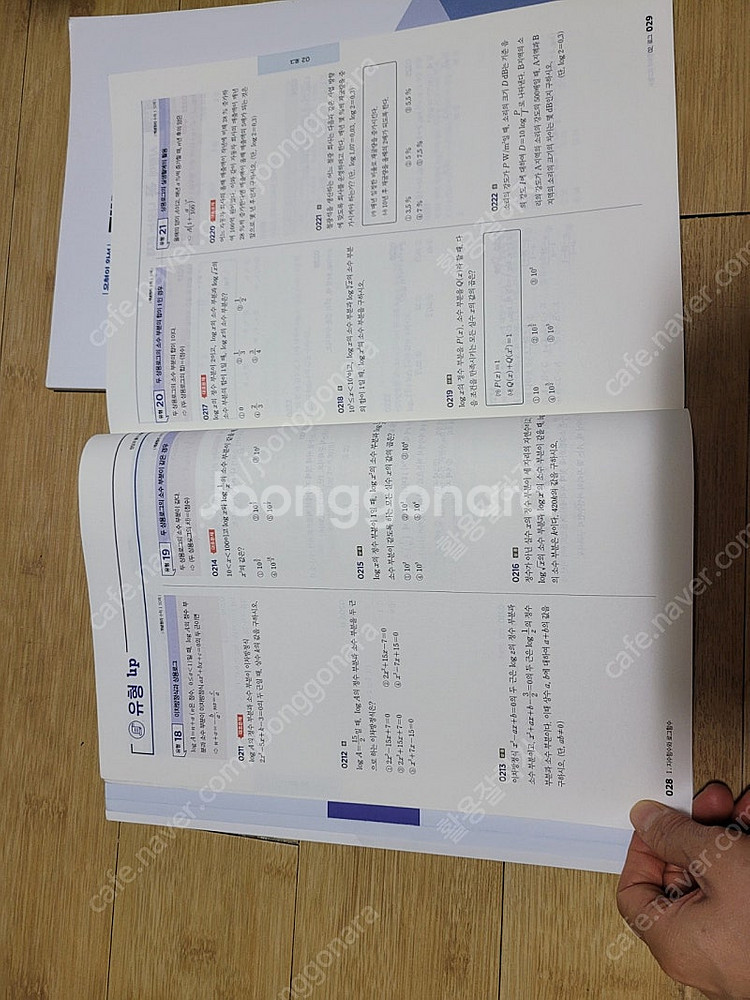 개념원리/수학1/유형의 완성/착불5000원--5