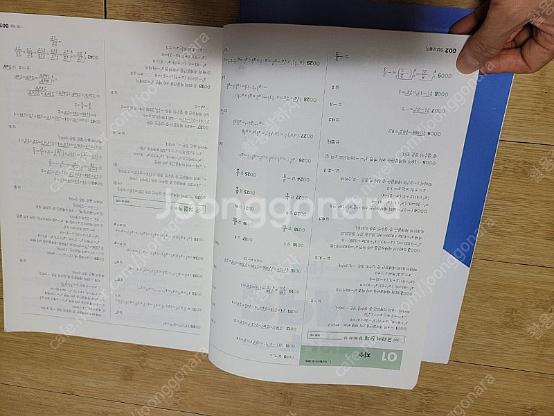 개념원리/수학1/유형의 완성/착불5000원--7