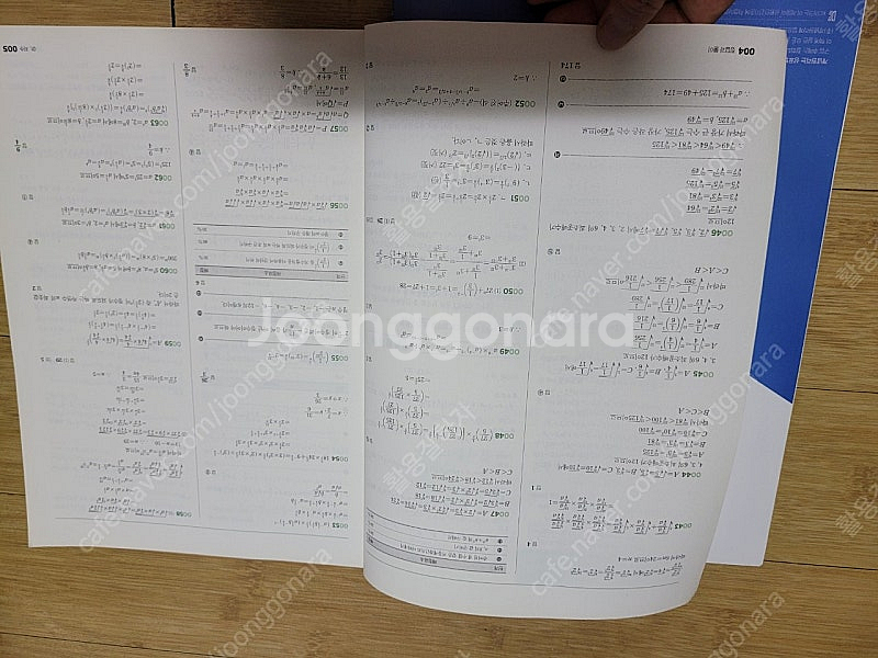 개념원리/수학1/유형의 완성/착불5000원--8