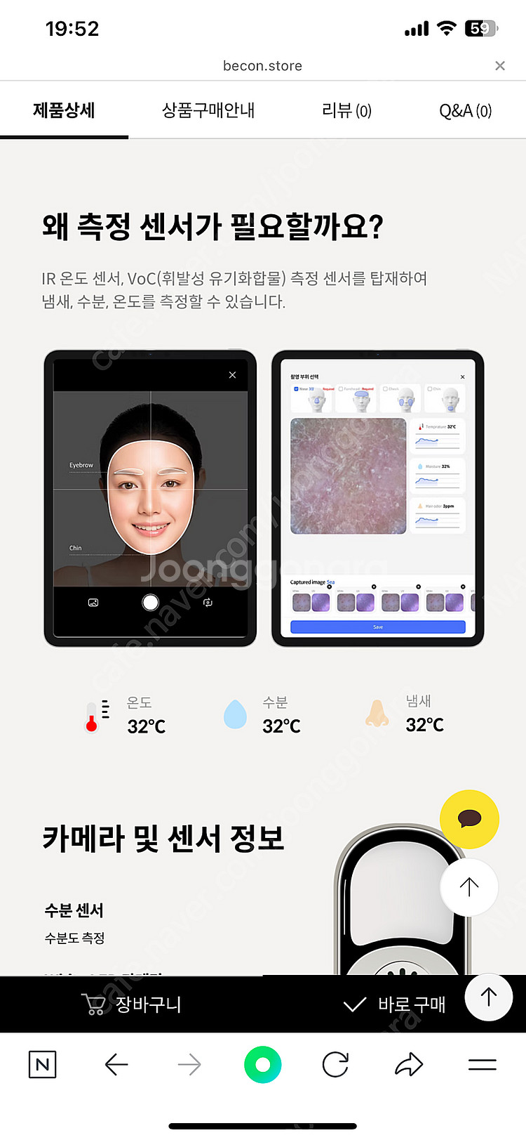 두피진단기 피부진단기 퍼스널컬러진단기/비컨AI스캐너--3