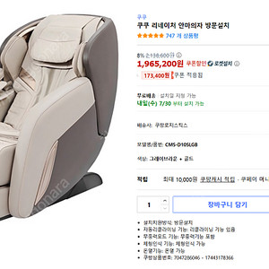 쿠쿠 리네이처 안마의자 새상품 출고전 주소변경으로 설치 판매합니다