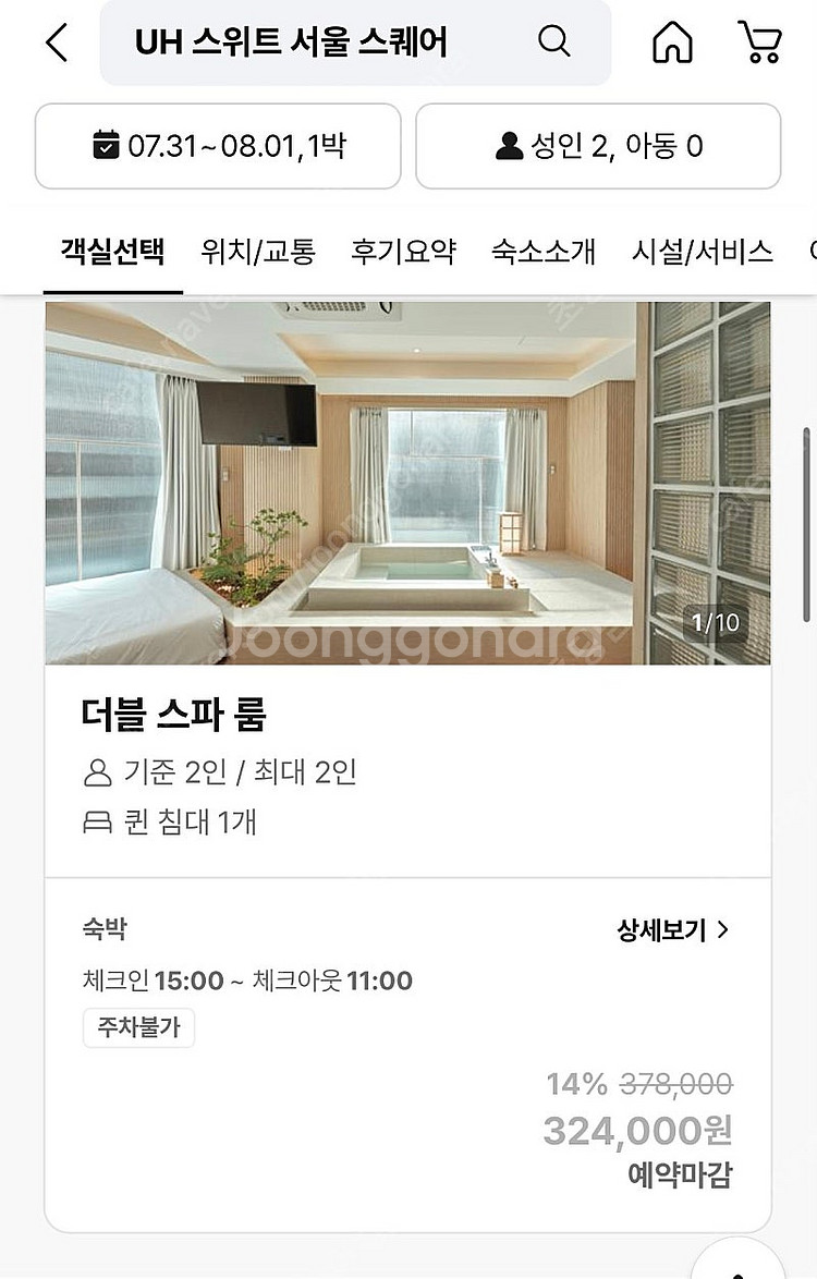 7월31-8월1일 Uh스위트 서울스퀘어 더블스파 서울 ...--0
