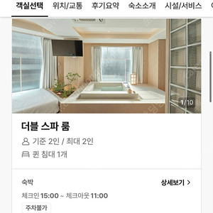 7월31-8월1일 Uh스위트 서울스퀘어 더블스파 서울 호캉스 추천