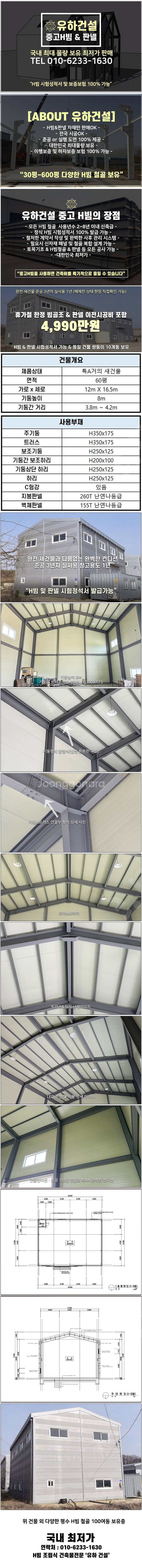 "마지막10동 4,990만원" 시공비포함 H빔철골조 창...--1