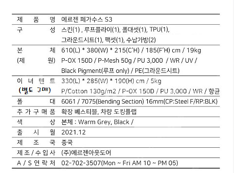 [미개봉새상품] 에르젠 페가수스S3텐트(블랙)그시+TP...--1