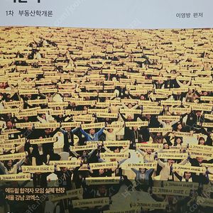 (공인중개사) 2024 이영방 부동산학개론 이론서/합격서