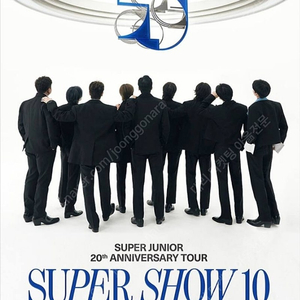 슈퍼주니어 슈주 20주년 콘서트 투어 슈퍼쇼 티켓 양도