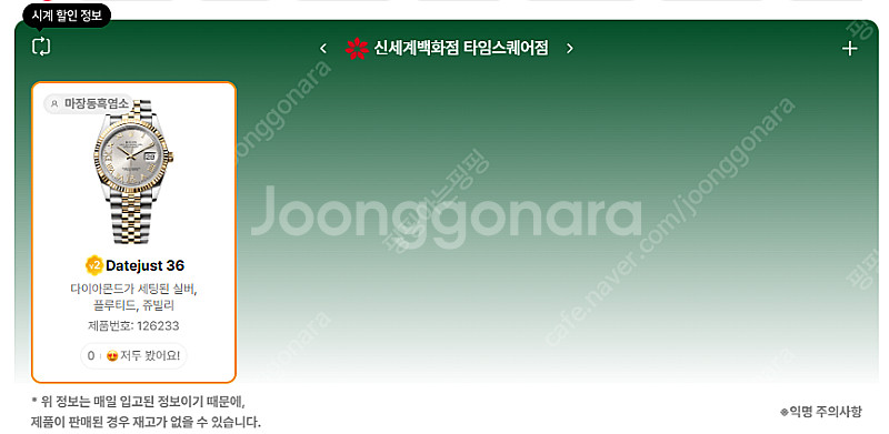 7월 29일 롤렉스매장 전체 입고정보 - 몇몇 매장에서...--0