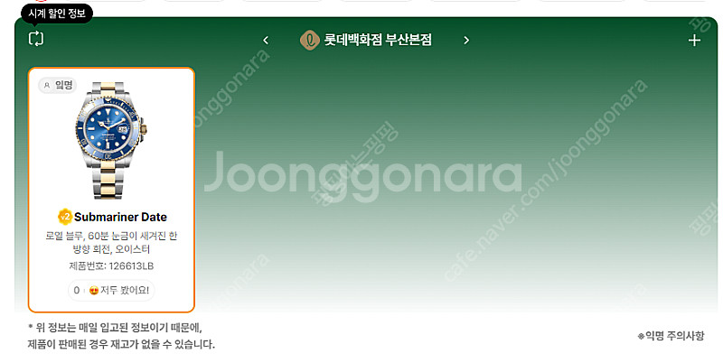 7월 29일 롤렉스매장 전체 입고정보 - 몇몇 매장에서...--1