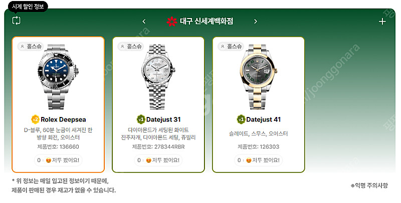 7월 29일 롤렉스매장 전체 입고정보 - 몇몇 매장에서...--2