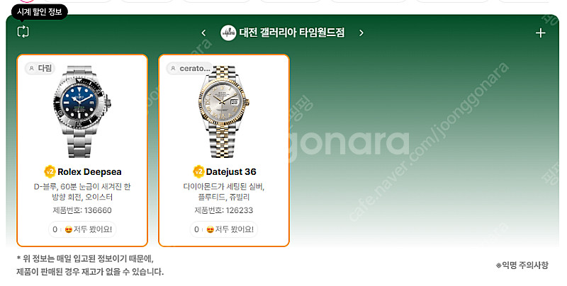 7월 29일 롤렉스매장 전체 입고정보 - 몇몇 매장에서...--3