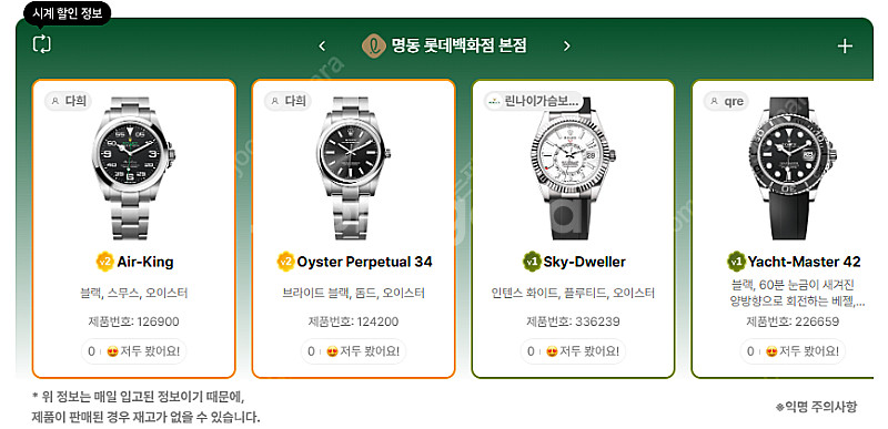 7월 29일 롤렉스매장 전체 입고정보 - 몇몇 매장에서...--4