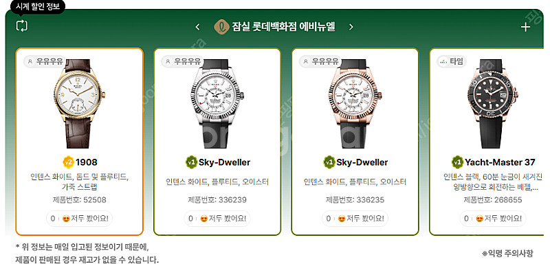 7월 29일 롤렉스매장 전체 입고정보 - 몇몇 매장에서...--5