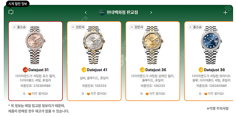 7월 29일 롤렉스매장 전체 입고정보 - 몇몇 매장에서...--6