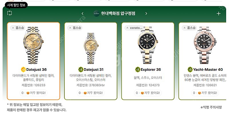7월 29일 롤렉스매장 전체 입고정보 - 몇몇 매장에서...--7