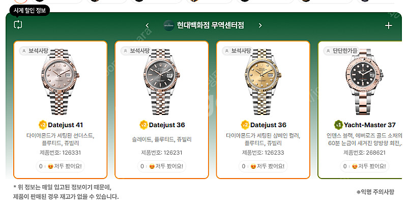 7월 29일 롤렉스매장 전체 입고정보 - 몇몇 매장에서...--8