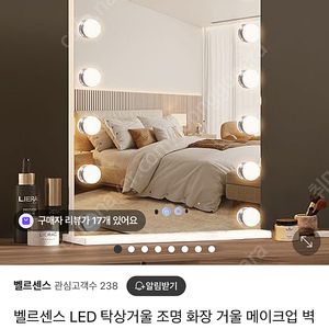 벨르센스 LED 탁상거울 화장거울