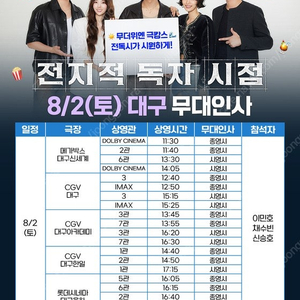 8/2(토) 전지적독자시점 대구/대전 무대인사 연석 정가양도